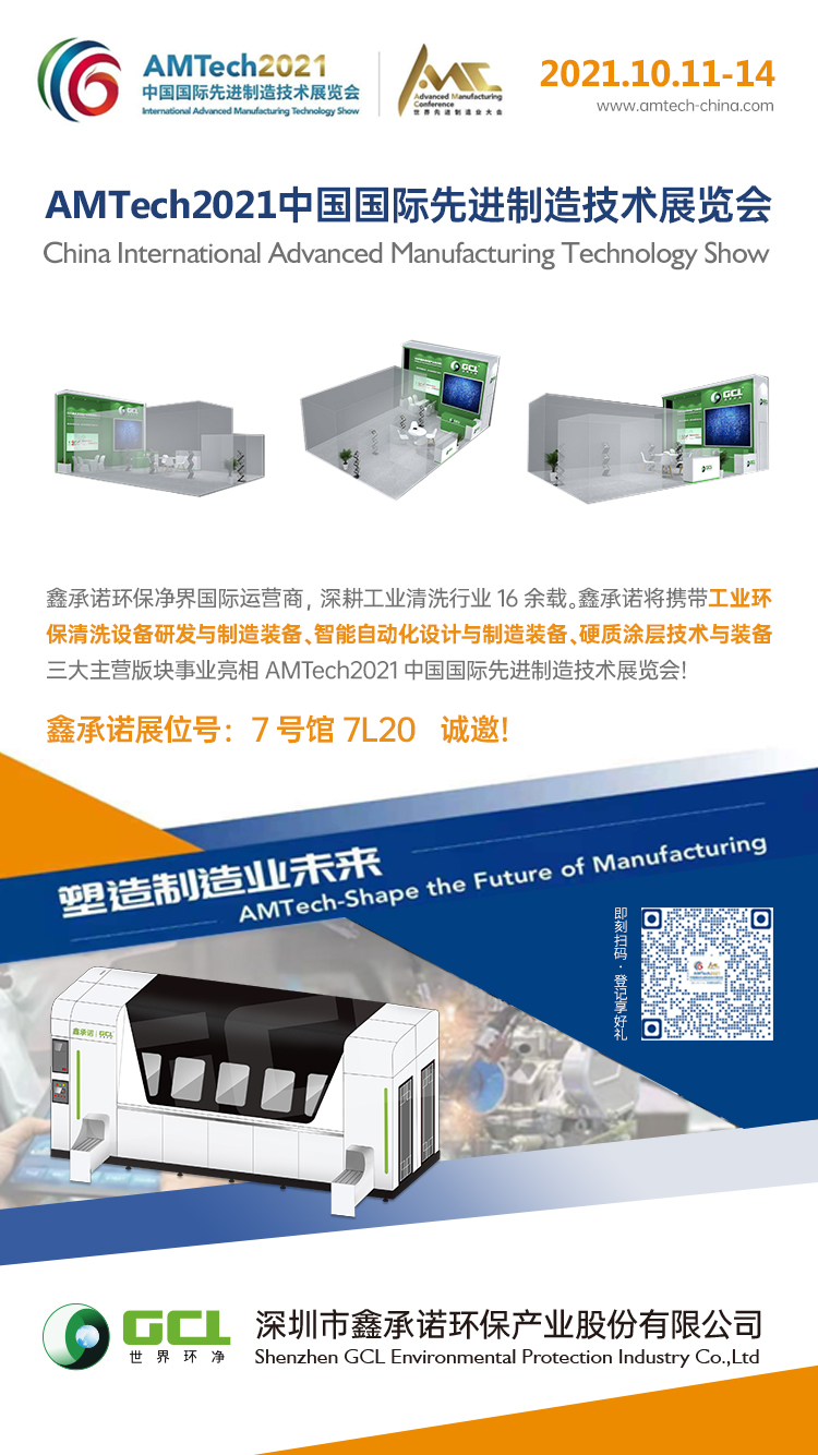 AMTech2021中国国际先进制造技术展览会01